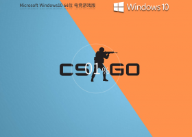 【游戏优化,性能提升】Windows10 22H2 X64 电竞游戏版