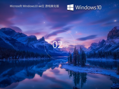 Windows10 22H2 X64 游戏美化版 V2023