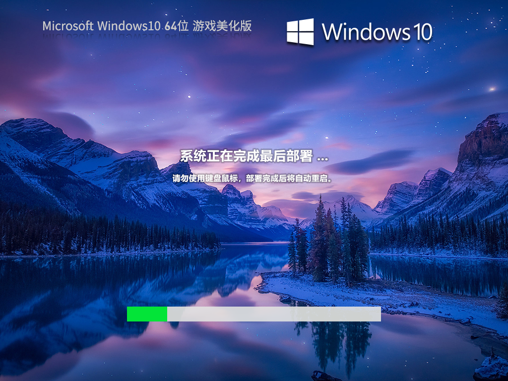 Windows10 22H2 X64 游戏美化版