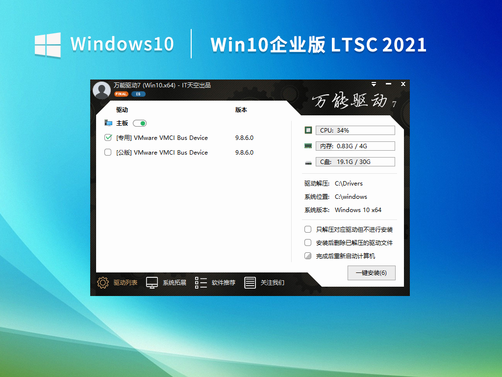 Windows10 LTSC 2021长期服务企业版
