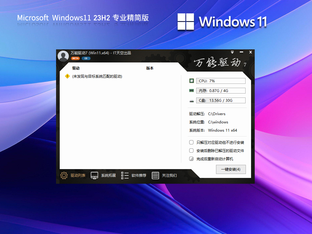Windows11 23H2 64位 专业精简版
