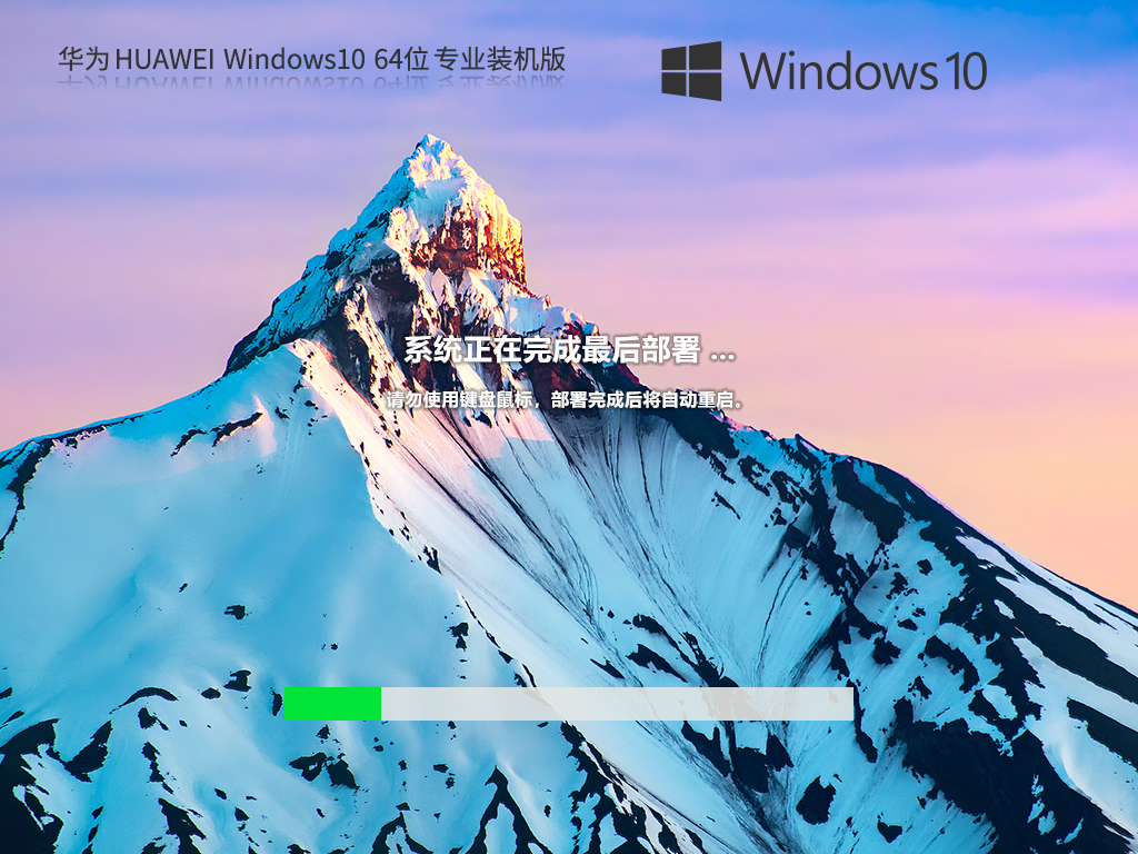 华为 HUAWEI Windows10 22H2 64位 专业装机版