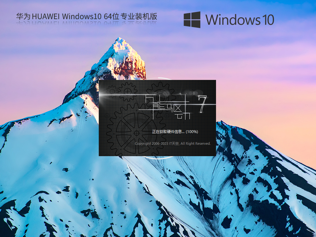 华为 HUAWEI Windows10 22H2 64位 专业装机版