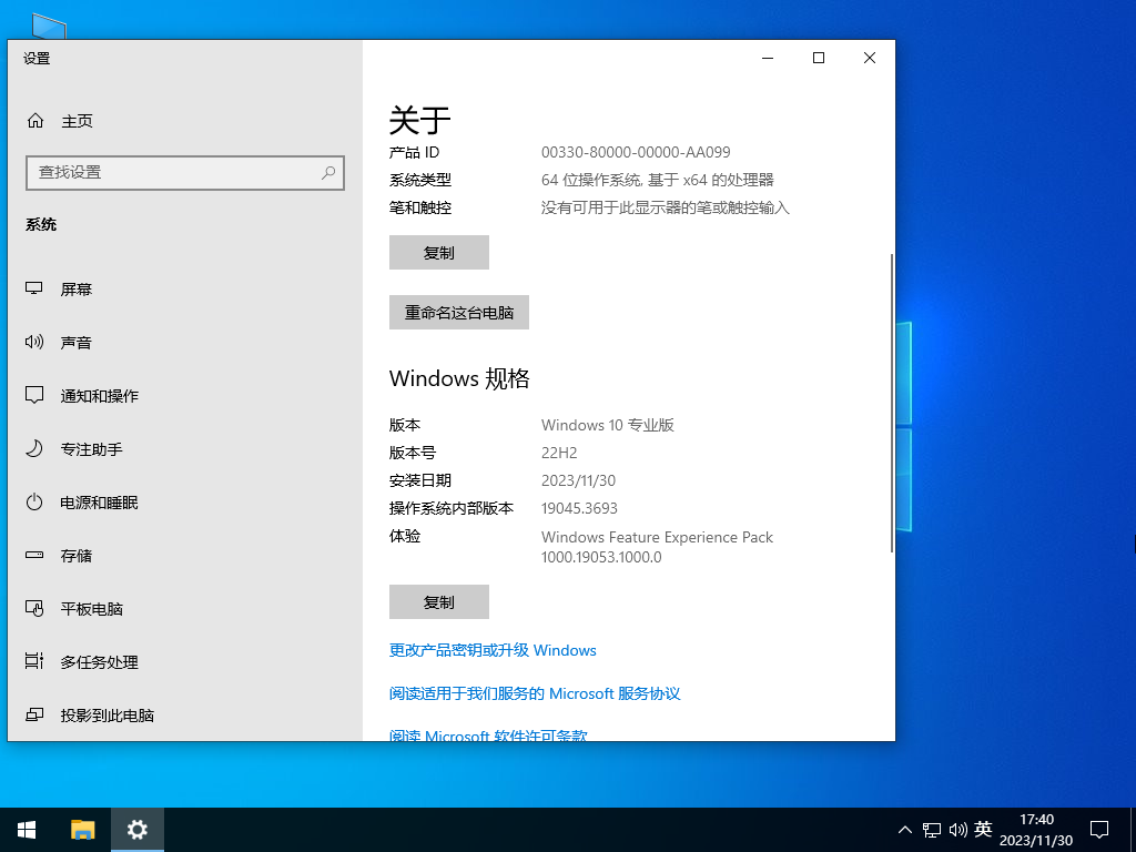 雨林木风 Windows10 22H2 64位 专业精简版