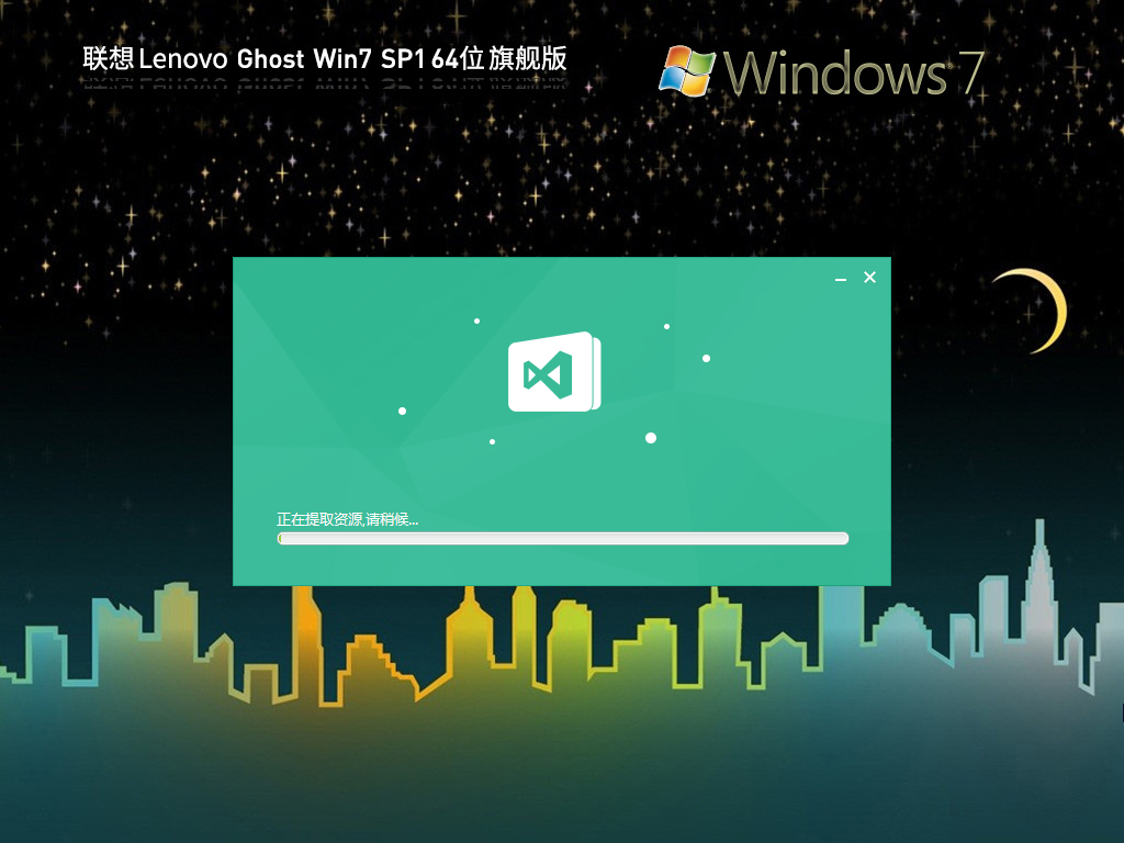 【联想专用】Lenovo笔记本Win7 64位旗舰版OEM(稳定可靠)