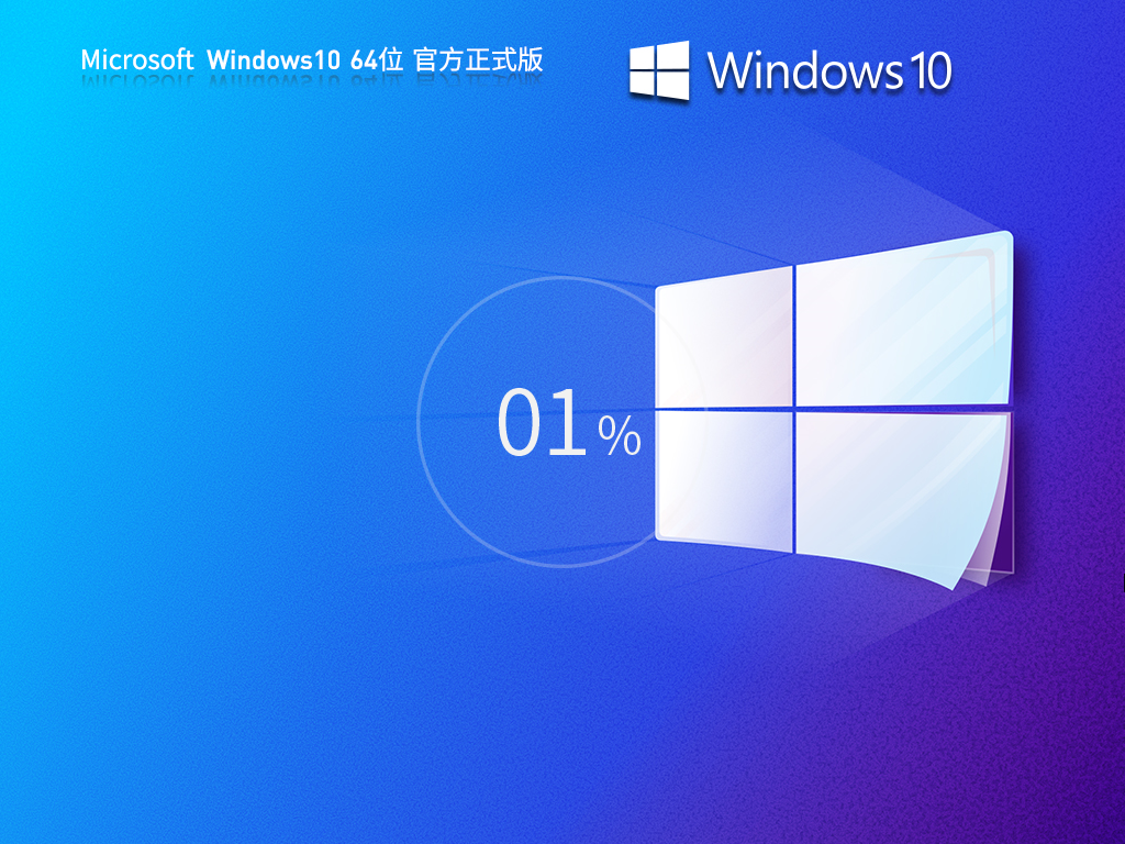 Windows10下载