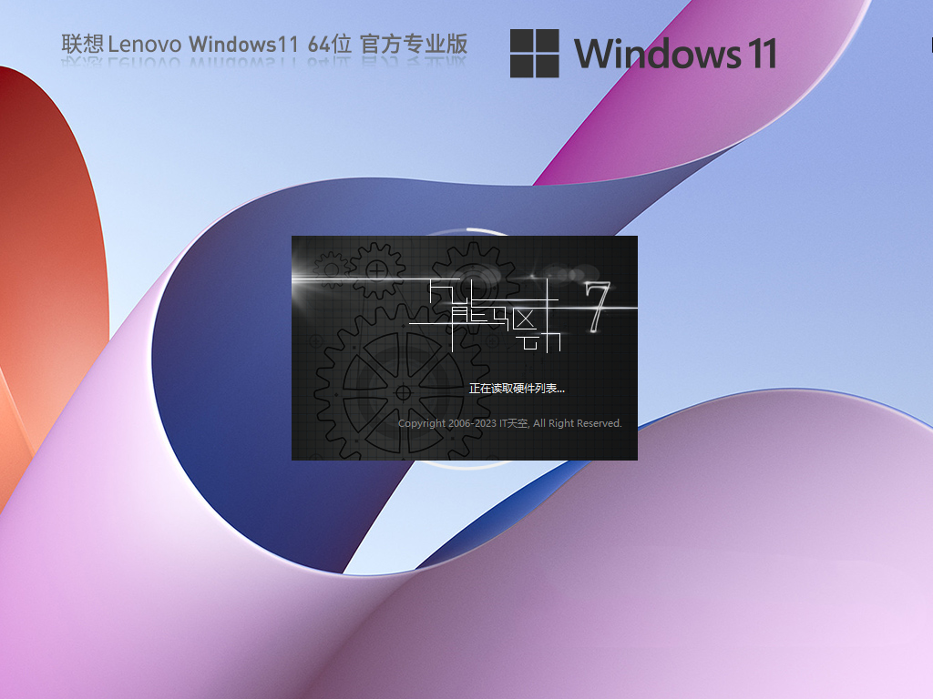 【联想专用】联想 Lenovo Windows11 23H2 64位最新专业版